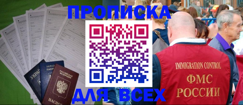прописка законно в Пермской области