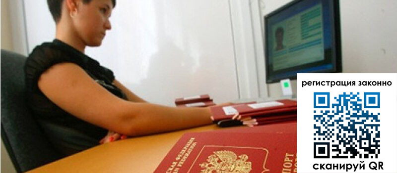 Временная регистрация в Пермской области